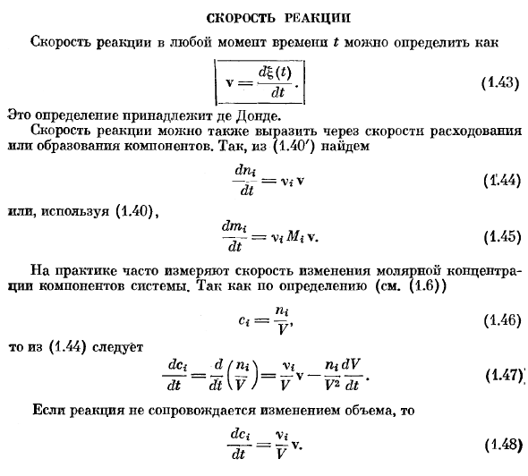 Скорость реакции.