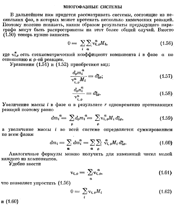 Многофазные системы.