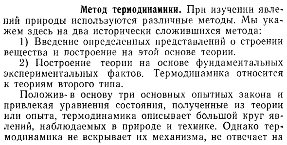 Метод термодинамики