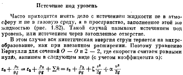 Истечение под уровень