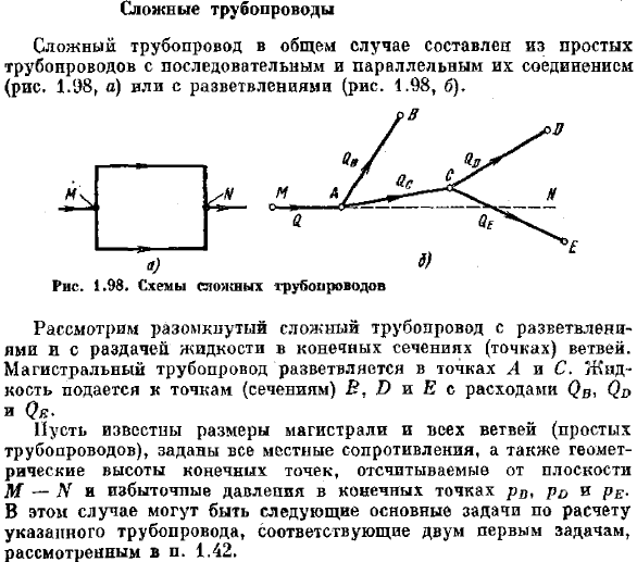 Сложные трубопроводы