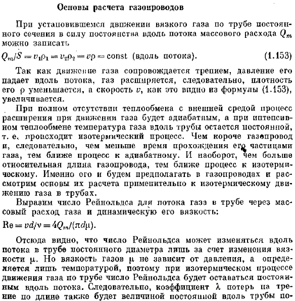 Основы расчета газопроводов