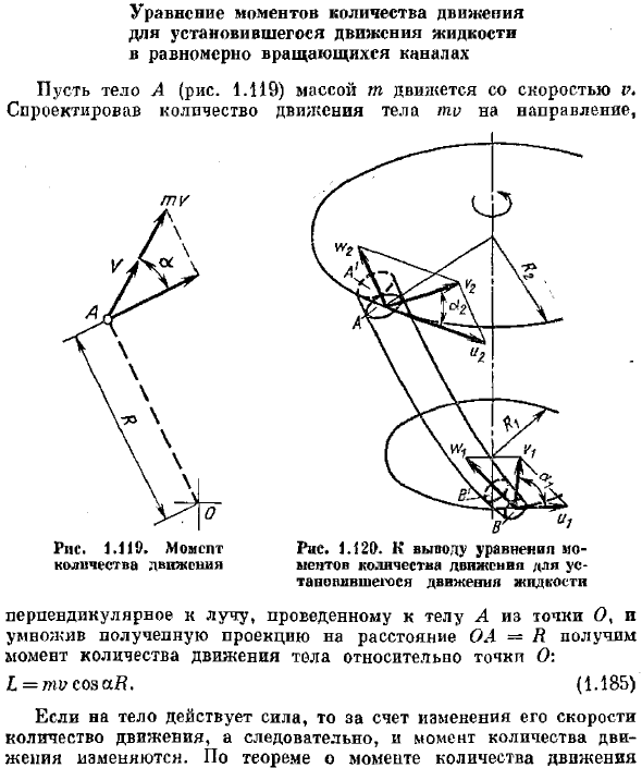 Уравнение моментов количества движения для установившегося движения жидкости в равномерно вращающихся каналах