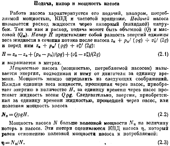 Подача, напор в мощность насоса