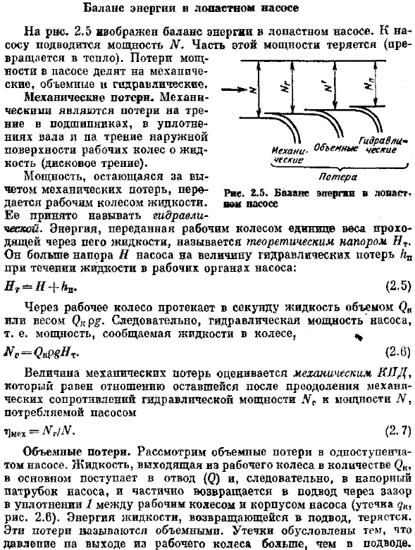 Баланс энергии в лопастном насосе