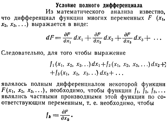 Условие полного дифференциала.