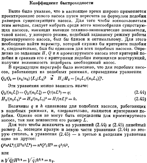 Коэффициент быстроходности