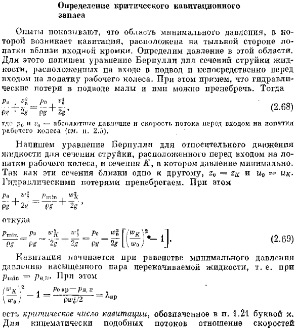 Определение критического кавитационного запаса