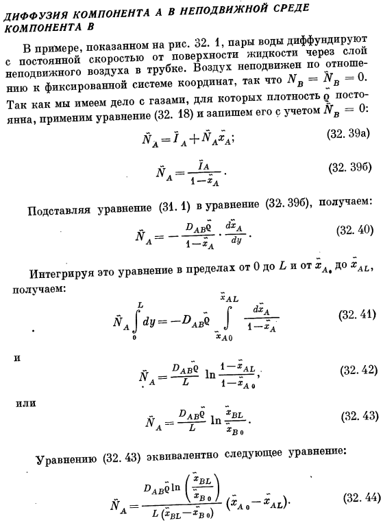 Диффузия компонента A в неподвижной среде компонента B