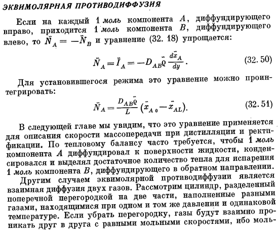 Эквимолярная противодиффузия