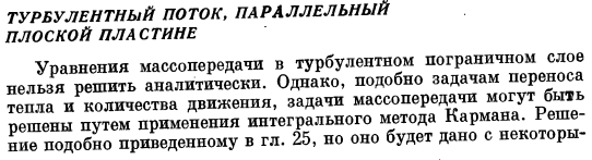 Турбулентный поток, параллельный плоской пластине