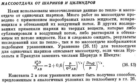 Массоотдача от шариков и цилиндров