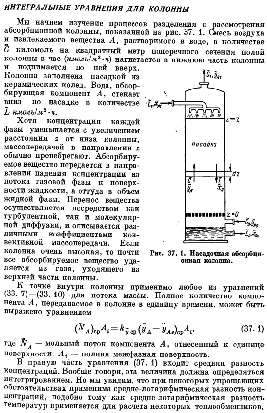 Интегральные уравнения для колонны