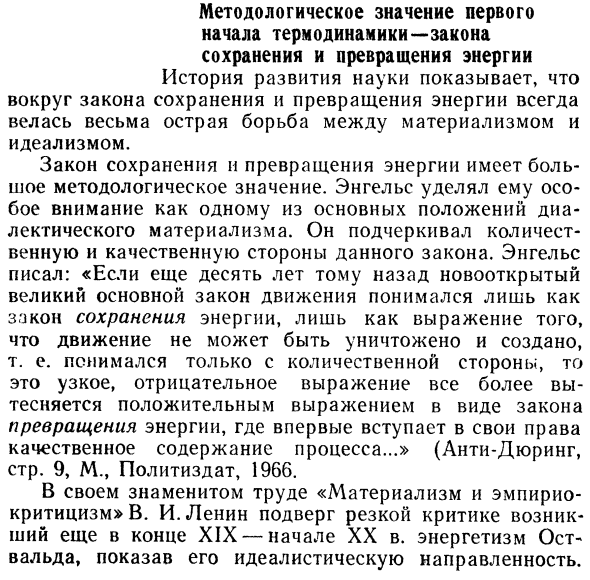 Методологическое значение первого  начала термодинамики—закона  сохранения и превращения энергии.