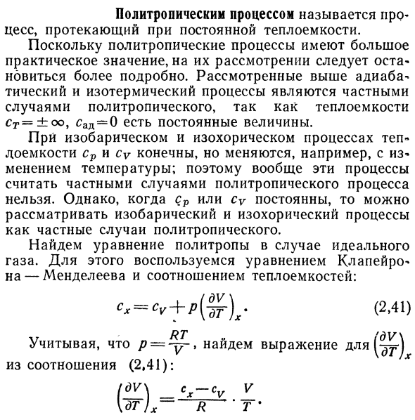 Политропический процесс.