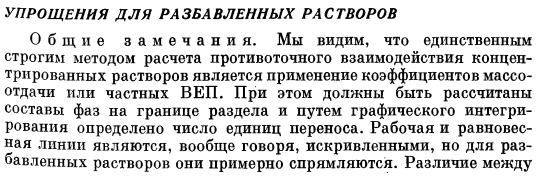 Упрощения для разбавленных растворов