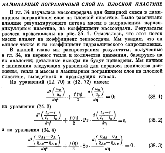 Ламинарный пограничный слой на плоской пластине