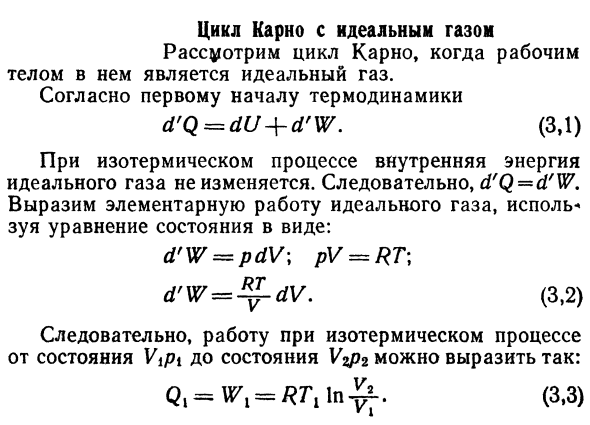 Цикл Карно с идеальным газом.