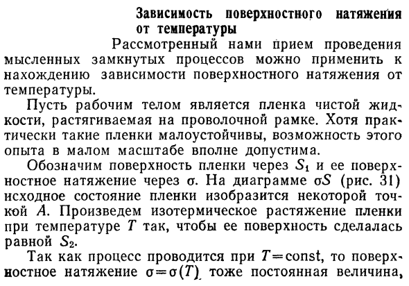 Зависимость поверхностного натяжения 
от температуры 