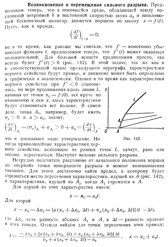 Возникновение и перемещение сильного разрыва