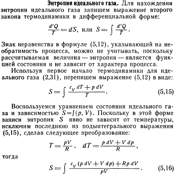 Энтропия идеального газа. 