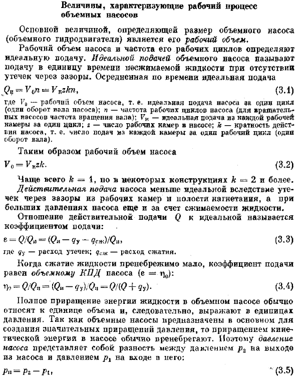 Величины, характеризующие рабочий процесс объемных насосов