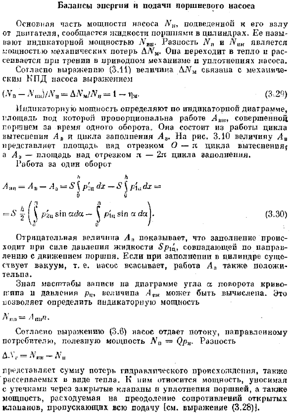 Балансы энергии и подачи поршневого насоса