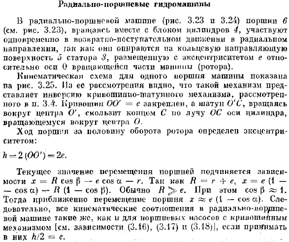 Радиально-поршневые гидромашины