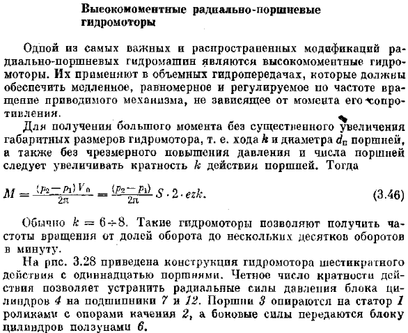 Высокомоментные радиально-поршневые гидромоторы