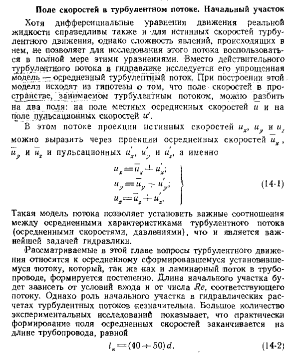 Поле скоростей в турбулентном потоке. Начальный участок