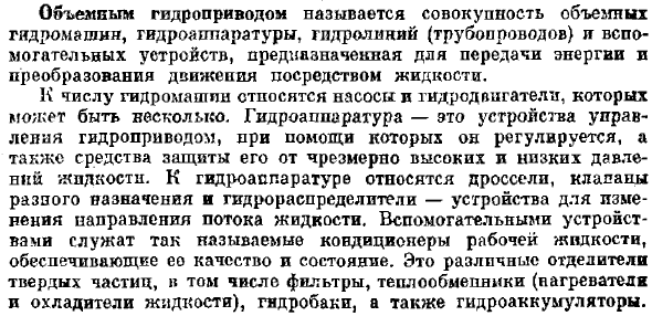 Объемный гидропривод (общие сведения). Основные понятия и определения