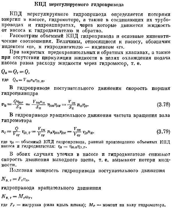 КПД нерегулируемого гидропривода