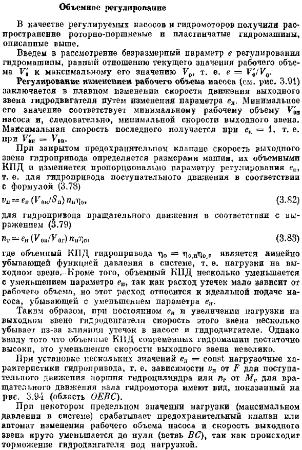 Регулирование объемного гидропривода. Объемное регулирование