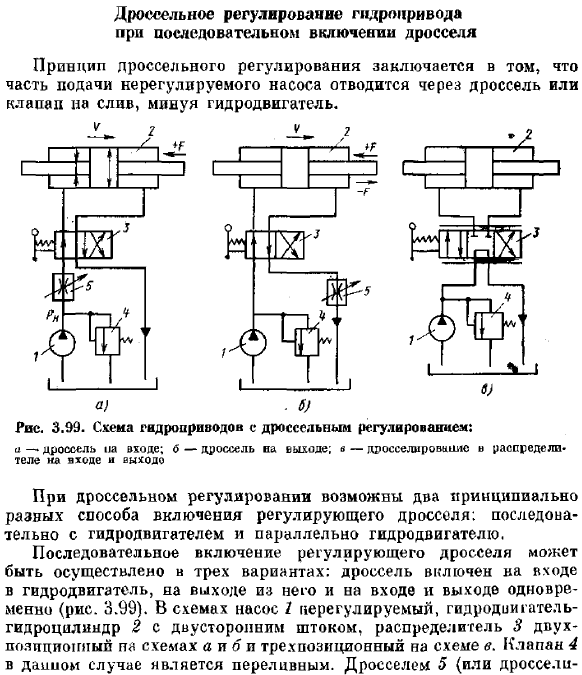 Дроссельное регулирование гидропривода при последовательном включении дросселя