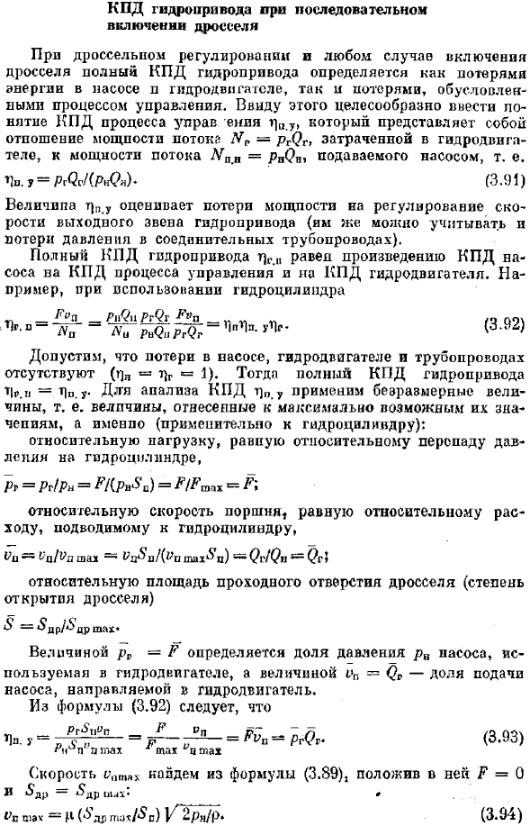 КПД гидропривода при последовательном включении дросселя