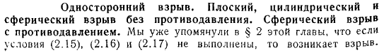 Односторонний взрыв. Плоский, цилиндрический и сферический взрыв без противодавления. Сферический взрыв с противодавлением