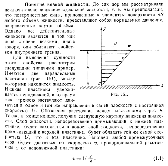 Понятие вязкой жидкости