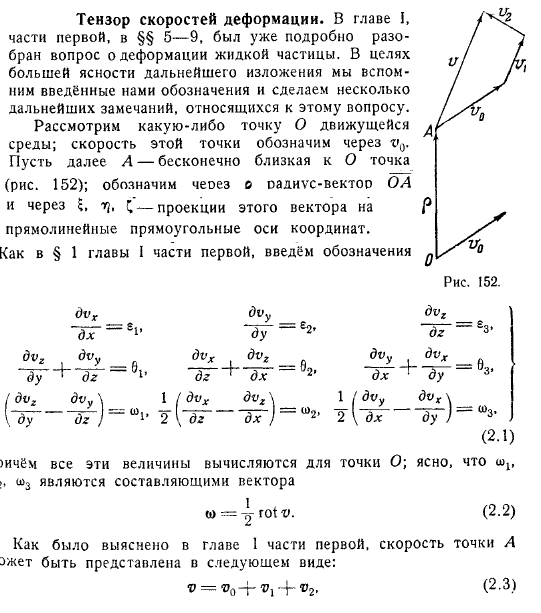 Тензор скоростей деформации