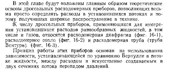 Приборы для измерения расходов жидкости