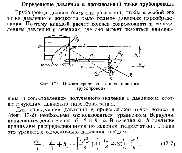 Определение давления в произвольной трубке трубопровода