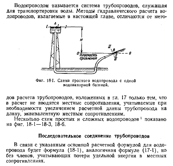 Последовательное соединение трубопроводов