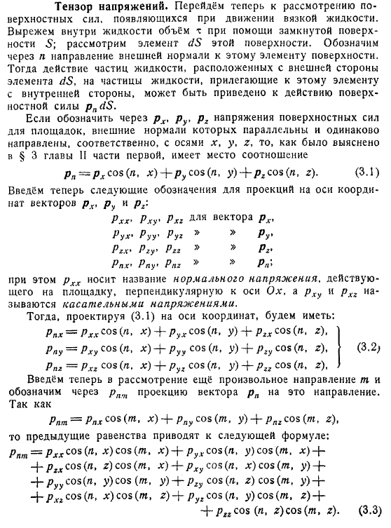 Тензор напряжений