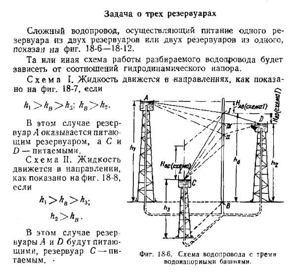 Задача о трех резервуарах