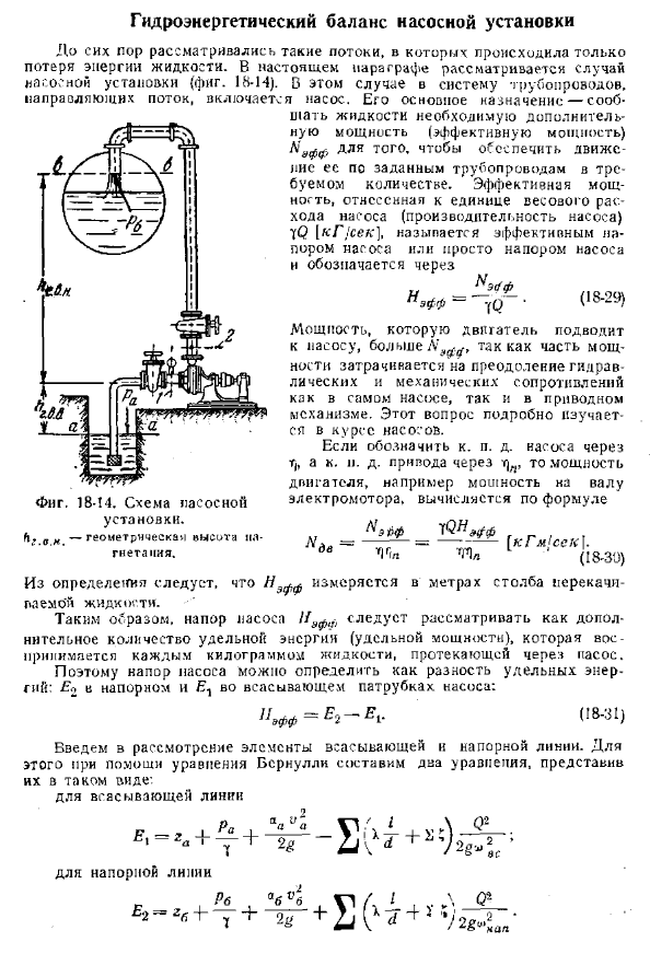 Гидроэнергетический баланс насосной установки