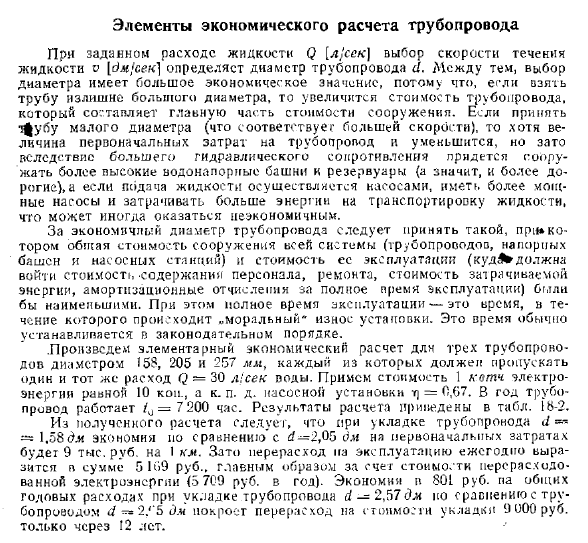 Элементы экономического расчета трубопровода