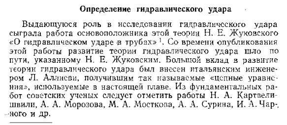 Определение гидравлического удара