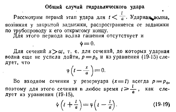 Общий случай гидравлического удара