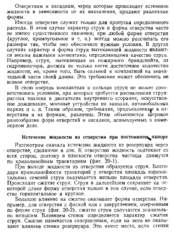 Истечение жидкости из отверстия при постоянном напоре