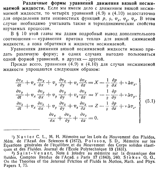 Различные формы уравнений движения вязкой несжимаемой жидкости