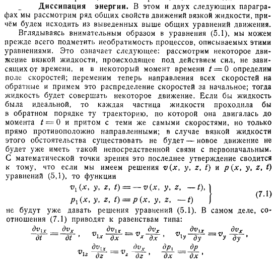 Диссипация энергии